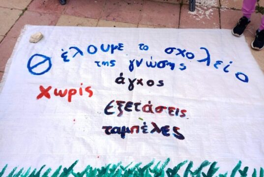 Σύλλογος Δασκάλων και Νηπιαγωγών Χίου: Απέναντι στις εξετάσεις PISA – Μαζί για το σχολείο των σύγχρονων αναγκών