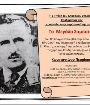 Chios_dimotiko_Kallimasia_Perrikos_28Jan23