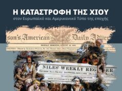 Εκδήλωση με θέμα την καταστροφή του 1822 μέσα από τον Διεθνή Τύπο