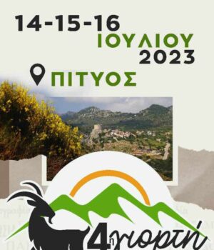 Chios_pitios_afisa_4hgiorti_10Jul23