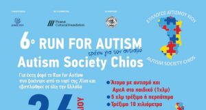 Τρέχουμε για τον αυτισμό, 26/4