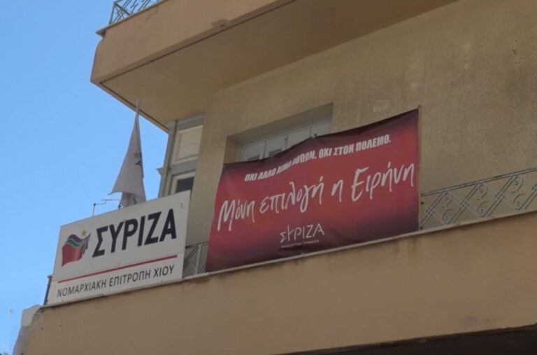 ΣΥΡΙΖΑ-ΠΣ Χίου: Συγκέντρωση πραγμάτων για τους σεισμόπληκτους Τουρκίας- Συρίας