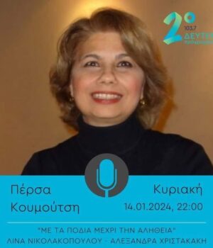 Christakaki_2o_Araviki_poiissi_14Jan24