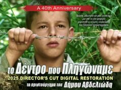 Το δέντρο που πληγώναμε, 13/8 στο Περιβόλι