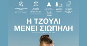 Κινηματογραφική Λέσχη: Διήμερο προβολών με ταινίες από Βέλγιο και Γαλλία