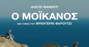 Κινηματογραφική Λέσχη Χίου: Θερινές προβολές στο Περιβόλι με την ταινία “ο Μοϊκανός”