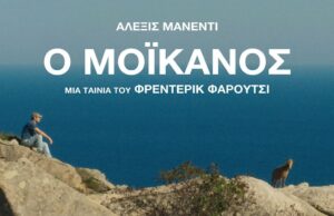 Κινηματογραφική Λέσχη Χίου: Θερινές προβολές στο Περιβόλι με την ταινία “ο Μοϊκανός”