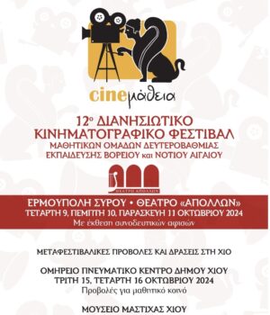 Cinemathia_2024_afisa_Syros_4Okt24