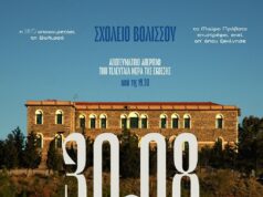 Τελευταίο Σαββατοκύριακο για την έκθεση ΓΡΑΜΜΑ Σ’ ΕΝΑΝ ΙΣΧΝΟ ΠΑΤΕΡΑ!