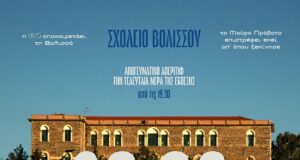 Τελευταίο Σαββατοκύριακο για την έκθεση ΓΡΑΜΜΑ Σ’ ΕΝΑΝ ΙΣΧΝΟ ΠΑΤΕΡΑ!
