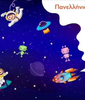 DIPE_panellinios_diagwnismos_9Jan25