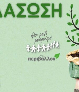 Dentrofitefsi_afisa_19Feb23