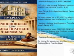 Δικηγορικός Σύλλογος: Εκδήλωση για τις αλλαγές στον Κώδικα Πολιτικής Δικονομίας