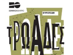 «ΤΡΩΑΔΕΣ» στο Ανοικτό Θέατρο Καρδαμύλων