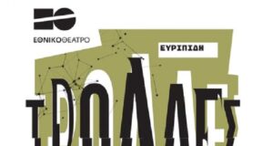 «ΤΡΩΑΔΕΣ» στο Ανοικτό Θέατρο Καρδαμύλων