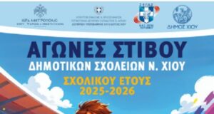 Αγώνες Στίβου για τα Δημοτικά Σχολεία Χίου, 3 Ιουνίου