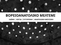 Συναυλία Ανατολικής Μουσικής στο Οθωμανικό Λουτρό