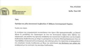 Κρίσιμη μέρα για τους μαστιχοπαραγωγούς- Γενικές συνελεύσεις, για το μέλλον των πρωτοβάθμιων συνεταιρισμών