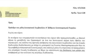 Κρίσιμη μέρα για τους μαστιχοπαραγωγούς- Γενικές συνελεύσεις, για το μέλλον των πρωτοβάθμιων συνεταιρισμών