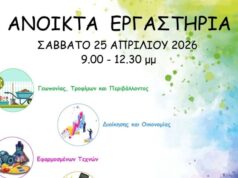 ΕΠΑΛ: Ανοιχτά Εργαστήρια για το κοινό