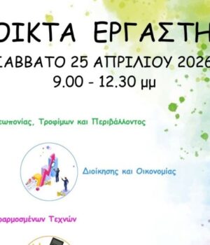 EPAL_anoixta_25Apr26