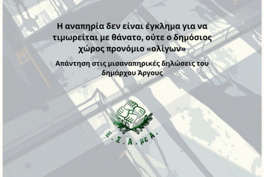 ΕΣΑΜΕΑ: Η αναπηρία δεν είναι έγκλημα για να τιμωρείται με θάνατο- Απάντηση στις μισαναπηρικές δηλώσεις του δημάρχου Άργους