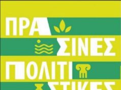 Πράσινες Πολιτιστικές Διαδρομές 2026, από την Εφορεία Αρχαιοτήτων σε Αγιο Γάλας, Ψαρά