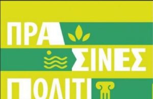 Πράσινες Πολιτιστικές Διαδρομές 2026, από την Εφορεία Αρχαιοτήτων σε Αγιο Γάλας, Ψαρά