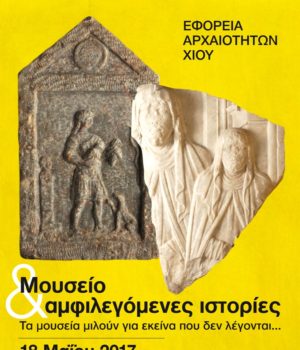 Eforeia_Arxaiotiton_mera_Musiion_afisa
