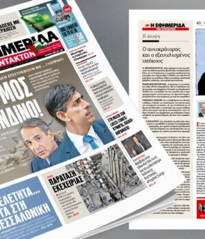 Efsyn_Mitsotakis_londino_28Nov23