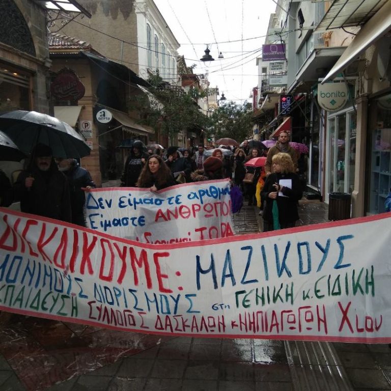 ΛΑ.Σ. Δ. Χίου: Στηρίζουμε τον αγώνα των εκπαιδευτικών για απόσυρση νομοσχεδίου των απολύσεων