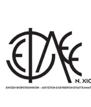 Enosi_logistwn_Chios_ima_6Ag25