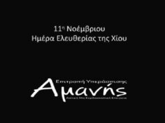 Η Αμανή αγωνίζεται για Ελευθερία, δείτε το video