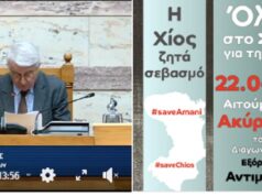 Επιτροπής Υπεράσπισης Αμανής: Κανένας εφησυχασμός! στο video η συζήτηση στη Βουλή σε ερώτηση Ρ. Χρηστίδου
