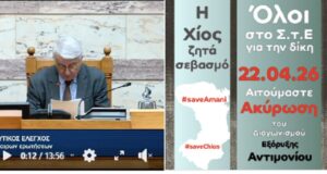 Επιτροπής Υπεράσπισης Αμανής: Κανένας εφησυχασμός! στο video η συζήτηση στη Βουλή σε ερώτηση Ρ. Χρηστίδου