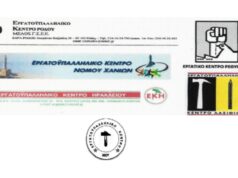 Οι Επιτροπές ΙΚΑ καταργούνται και 6 Εργατικά Κέντρα στέλνουν επιστολή ενημέρωσης στον Πρωθυπουργό