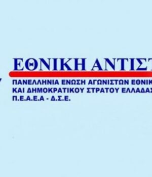 Ethniki_antistasi_PEAEA_sima_12Nov22