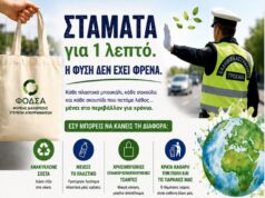 ΘΕΜΑ: Δράση Ενημέρωσης και Ευαισθητοποίησης για την Παγκόσμια Ημέρα Περιβάλλοντος από τον ΦΟ.Δ.Σ.Α. ΒΟΡΕΙΟΥ ΑΙΓΑΙΟΥ Α.Ε. (Υποκατάστημα Χίου)