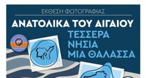 Φωτογραφικές ομάδες: 4 νησιά, μια θάλασσα