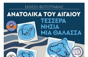 Φωτογραφικές ομάδες: 4 νησιά, μια θάλασσα