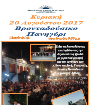 FOV_panigiri_2017-08-17