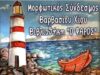 ΑΝΑΛΗΨΗ ΓΑΒΟΥΣΤΗΜΑΤΟΣ 2027