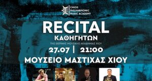 Μουσική Ακαδημία Φιλαρμονικής: Ρεσιτάλ κλασικής μουσικής στο Μουσείο Μαστίχας Χίου