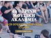 Σύλλογος Φίλων Φιλαρμονικής: Διεθνής Μουσική Ακαδημία Χίου και Junior Music Academy