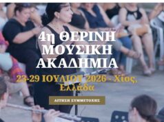 Σύλλογος Φίλων Φιλαρμονικής: Διεθνής Μουσική Ακαδημία Χίου και Junior Music Academy
