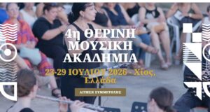 Σύλλογος Φίλων Φιλαρμονικής: Διεθνής Μουσική Ακαδημία Χίου και Junior Music Academy
