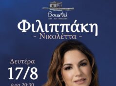 Νικολέττα Φιλιππάκη: Στο Μπούρτζι, 17 Αυγούστου