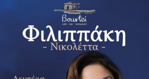 Νικολέττα Φιλιππάκη: Στο Μπούρτζι, 17 Αυγούστου