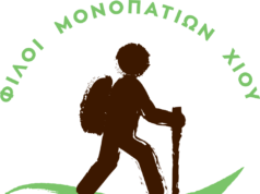 Φίλοι Μονοπατιών Χίου: Αναβολή πεζοπορίας- κοπή πίτας