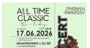 Σύλλογος Φίλων Φιλαρμονικής: All Time Classic PARTY CONCERT – 40’s to TODAY